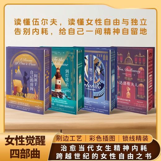 女性觉醒之书：伍尔夫灵魂漫游四部曲 商品图1