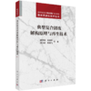 任选：固废资源化技术丛书 商品缩略图1