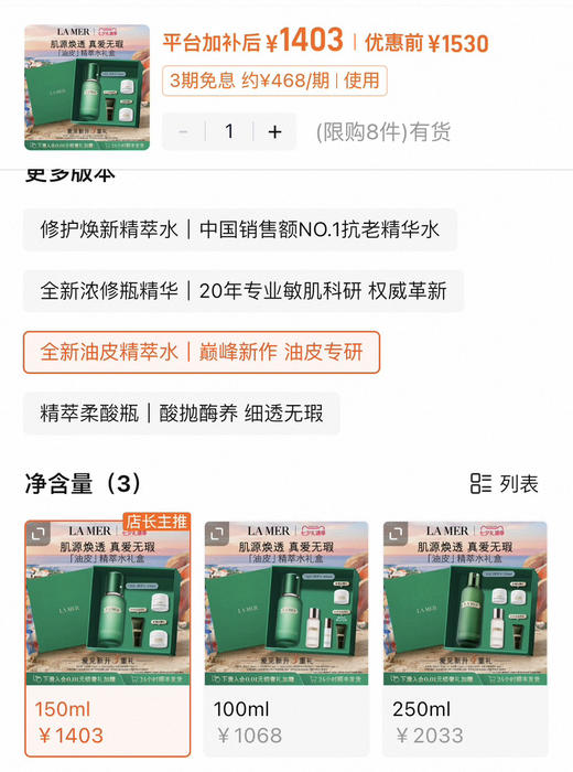 海蓝油皮精粹水150ml081202 商品图8