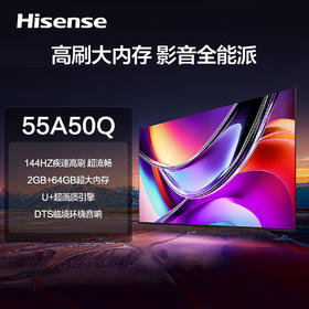 海信 电视机 55A50Q 55寸 液晶彩电 4K超高清 一级能效 144Hz高刷 U+超画质引擎 DTS临境环绕音响 2+64GB WiFi6 安卓智能电视