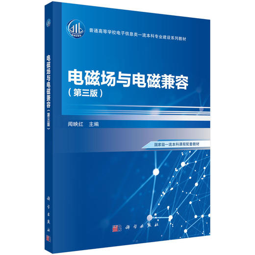 任选：普通高等学校电子信息类一流本科专业建设系列教材 商品图5