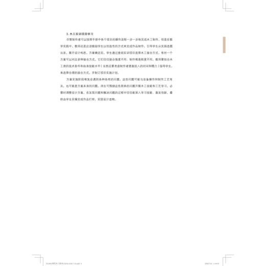 现代木工技术（普通高等教育艺术设计类新形态教材  一流专业与一流课程建设系列教材） 商品图4