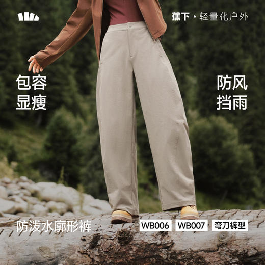 【蕉下精选】蕉下女士防泼水廓形长裤（高暖）WB00626 商品图0
