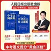 人民日报里的中考语文作文源题+中考语文阅读源题 商品缩略图1