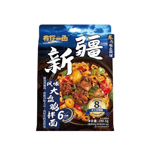 有你一面290.5g新疆风味大盘鸡拌面 商品图0