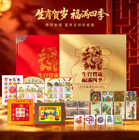 生肖贺岁 福满四季邮票册