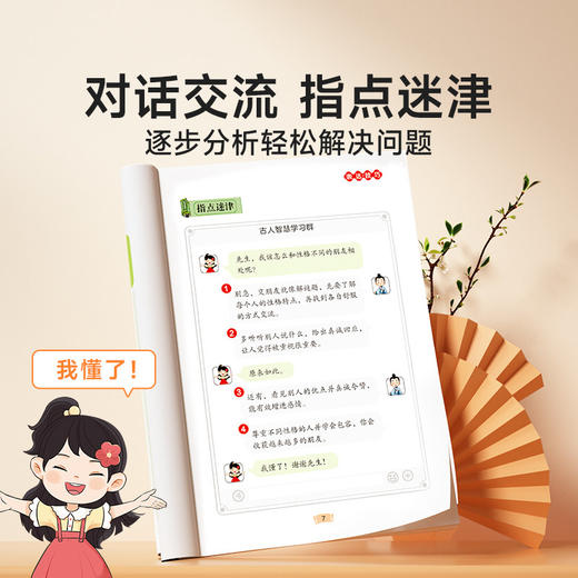 中国式智慧（6册） 商品图2