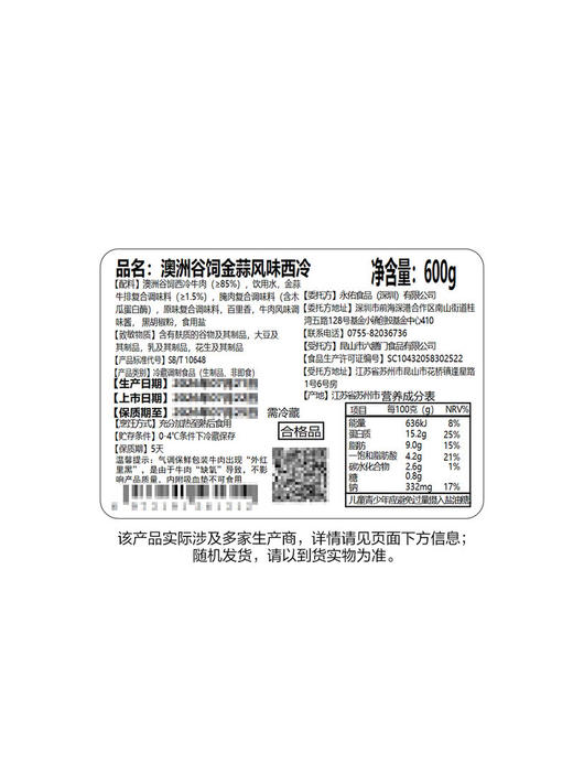 MM 山姆 澳洲谷饲金蒜风味西冷 600g 商品图5