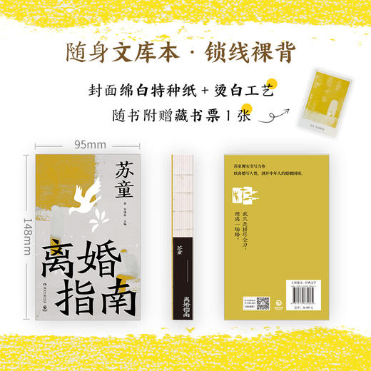【博集】《离婚指南》苏童从先锋叙事转向现实书写的转型力作书籍正版 商品图3
