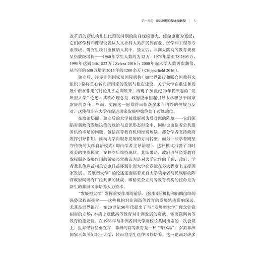非洲研究型大学/浙江智库/非洲区域国别学丛书 /非洲区域国别研究译丛/尼科·克洛特  伊恩·邦廷  弗朗索瓦·范·谢尔克维克 商品图3