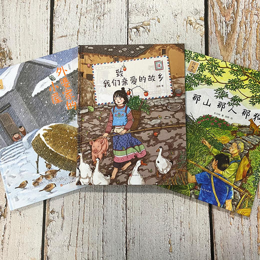 名家绘故乡亲情自然绘本4册 那山那人那狗+外婆家的小屋+奶奶家等 商品图3