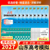 【天利38套】2027山东高考模拟试题汇编 商品缩略图1