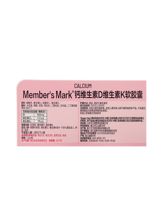 MM 山姆 Member's Mark 钙维生素D维生素K软胶囊 216g（1.2g*180粒）*2 商品图1