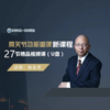 【视频课程】2025赵金忠  肩关节稳定性重建精品27节课U盘 商品缩略图0