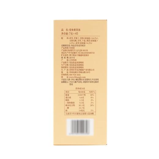 MM 山姆 李良济 党参黄芽汤 7g*45 商品图5