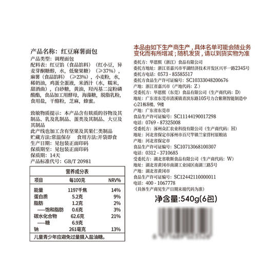 MM 山姆 多乐之日 红豆麻薯面包 90g*3/6包 商品图5