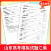 【天利38套】2027山东高考模拟试题汇编 商品缩略图10