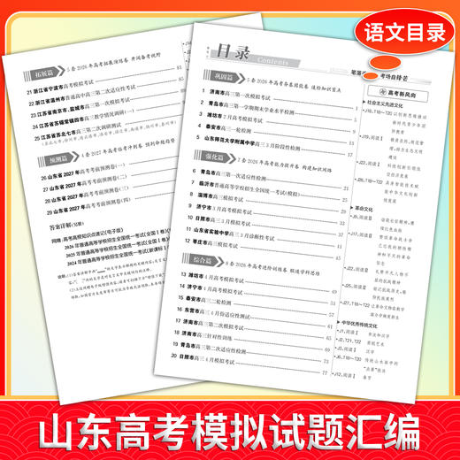 【天利38套】2027山东高考模拟试题汇编 商品图10