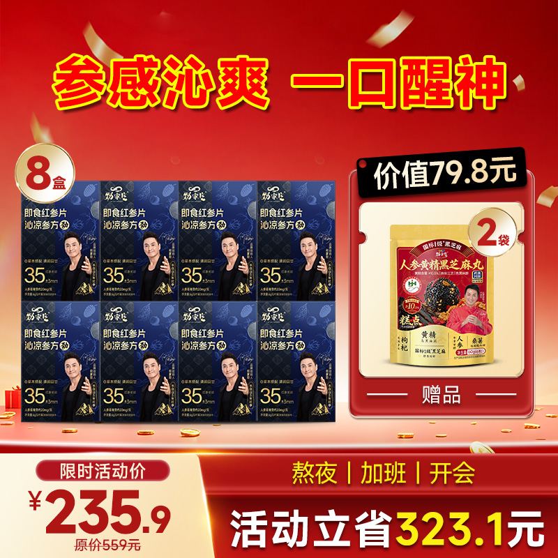 限量版-劲哥推荐--即食红参片 - 5片/盒