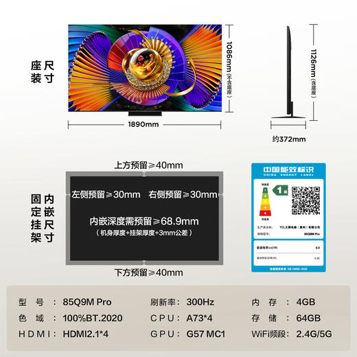 【新品上市】TCL电视 85Q9M Pro 85英寸 SQD-Mini LED 100%全局高色域 超级蝶翼星曜屏 万象分区 4GB+64GB大内存 商品图9