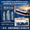 向海图强：中国船舶工业的崛起之路 商品缩略图0