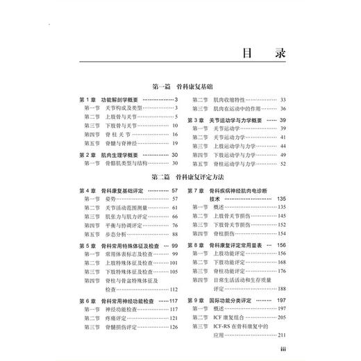 骨科康复评定与治疗技术 第6六版 燕铁斌 主编 本书适合开展骨科康复的相关人员 如骨科 康复科 中医科等科室的医师 科学出版社 商品图3