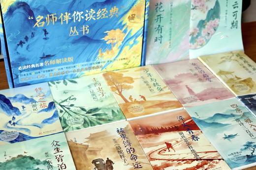 名师伴你读经典（套装） 商品图7