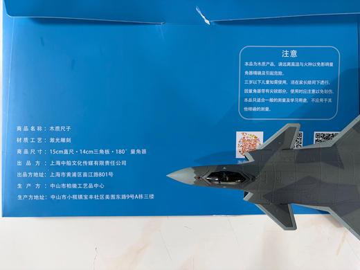 【中船文化出品 激光雕刻】福建舰木尺套装（15cm直尺·14cm三角板·180°量角器）ds（zc） 商品图3