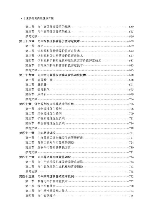 主要畜禽高效健康养殖 印遇龙 9787030826657 商品图9