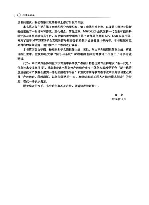 信号与系统（第四版） 商品图3