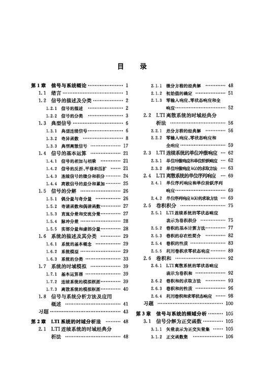 信号与系统（第四版） 商品图11