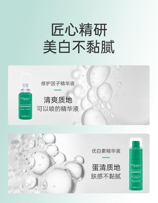 雅莎尔  敏感肌美白组合  优百修复套装：雅莎尔修复因子10ML+雅莎尔优白素15ML 商品图3
