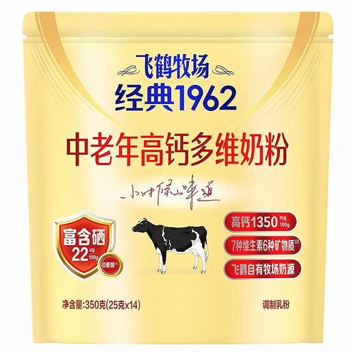 飞鹤牧场350g经典1962中老年高钙多维奶粉 商品图0