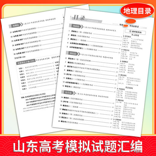 【天利38套】2027山东高考模拟试题汇编 商品图3