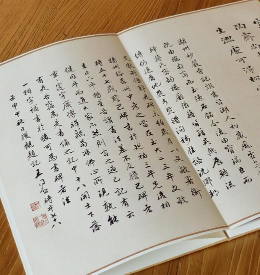 【特惠】《法书至尊·中国十大楷书10：赵孟頫妙严寺记》，12开，经折装，一函两册，上海书画出版社2017年一版一印，定价：150，售价：53 商品图14
