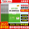 【天利38套】2027《高中名校期中、期末联考测试卷》（高一上）（全） 商品缩略图0