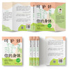 呵护好你的身体：职场人必知的33个健康管理技巧  9787577231167 商品缩略图4