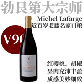 【V90·近百岁老藤大名家口粮酒】2022米夏埃尔拉法热酒庄帕斯特拉干红葡萄酒 Domaine Michel Lafarge Bourgogne Passetoutgrains L'Exception