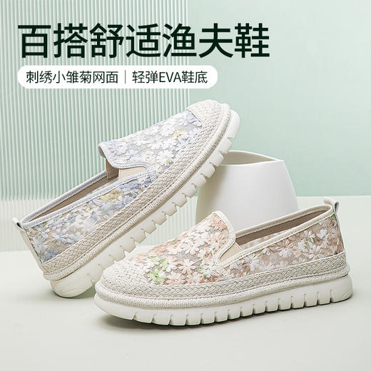 泰和源刺绣小雏菊轻便舒适软底防滑一脚蹬渔夫鞋 商品图9