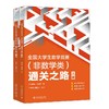 全国大学生数学竞赛（非数学类）通关之路 商品缩略图0