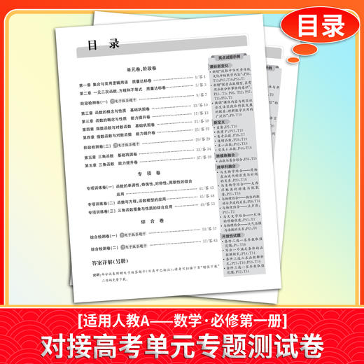 【天利38套】2027 对接高考数学 商品图1