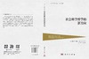社会科学哲学的新方向 （美）丹尼尔·利特尔（Daniel Little） 殷杰 马健 9787030856883 商品缩略图3