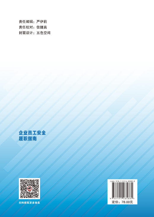 企业员工安全履职指南 商品图1