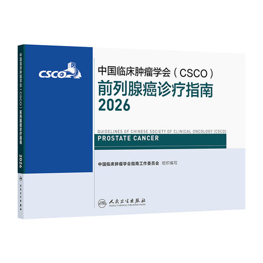 前列腺癌诊疗指南2026 商品图0