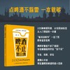 【赠品限量发售】啤酒不止黑白黄：100种啤酒风格答案书 赠送双面杯垫 商品缩略图2
