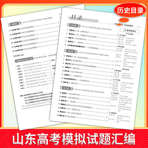 【天利38套】2027山东高考模拟试题汇编 商品图5