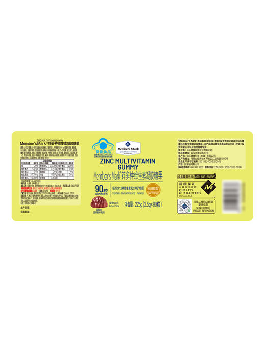 MM 山姆 Member's Mark 锌多种维生素凝胶糖果 450g（2.5g/粒*90粒/瓶*2瓶） 商品图5