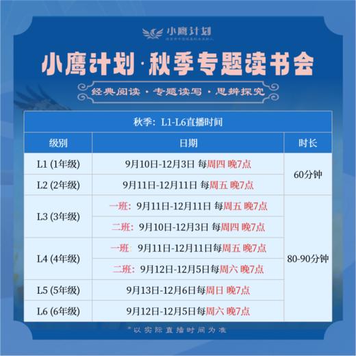 【2026秋冬】小鹰计划 专题读书会 文言诵读+经典研读+专题读写 商品图2