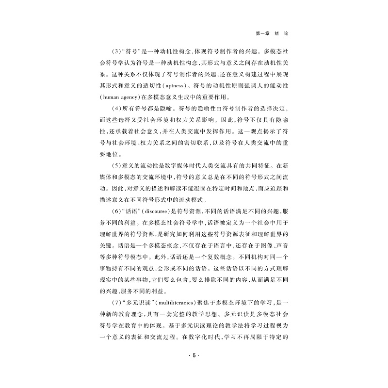 试读PDF-9787308276337(1-1)-多模态社会符号学理论及应用_012.jpg