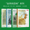 自然的回响系列：河上一周/夏日走过山间/寂静的春天/沙乡年鉴 自然文学 经典著作 全新插图 散文游记 商品缩略图0